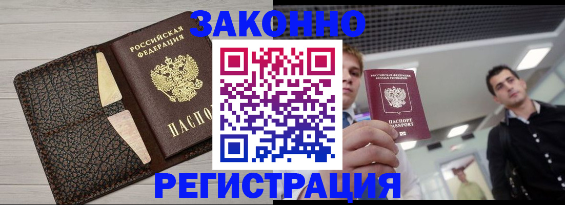 прописка законно в Йошкар-Оле