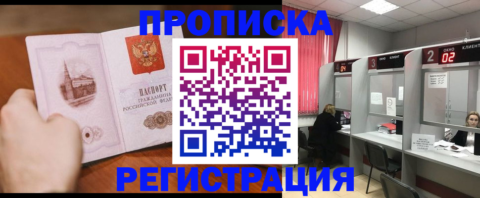 временная регистрация для школы в Йошкар-Оле