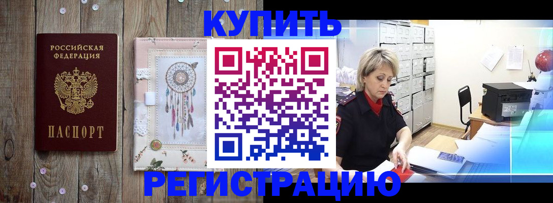прописка в Йошкар-Оле